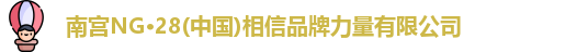 南宫NG28